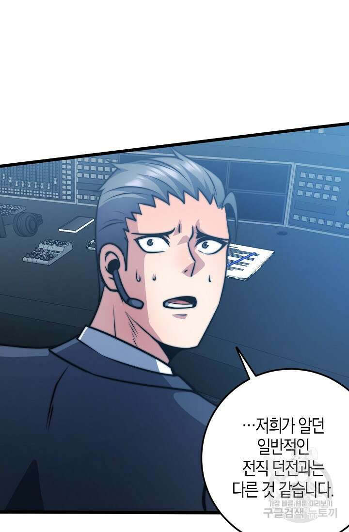 마왕 전용 사기 시스템 24화 23