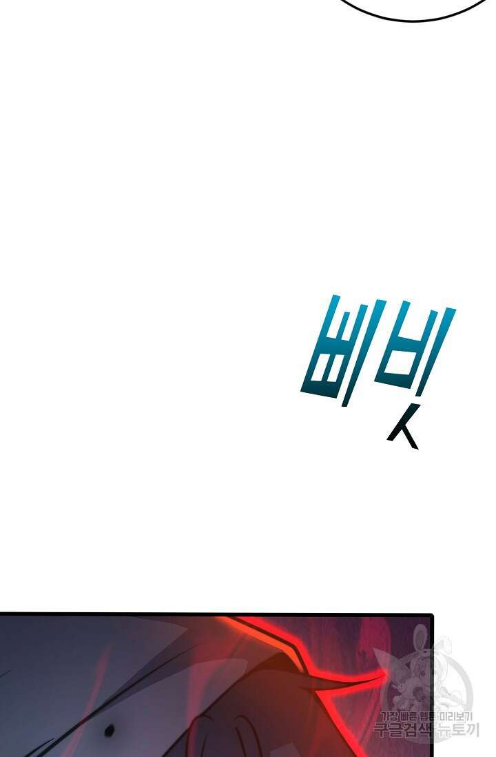 마왕 전용 사기 시스템 24화 24