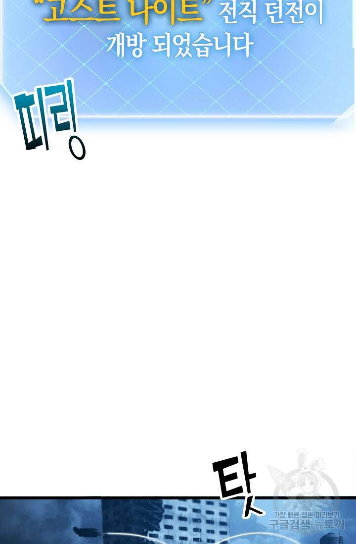 마왕 전용 사기 시스템 24화 28
