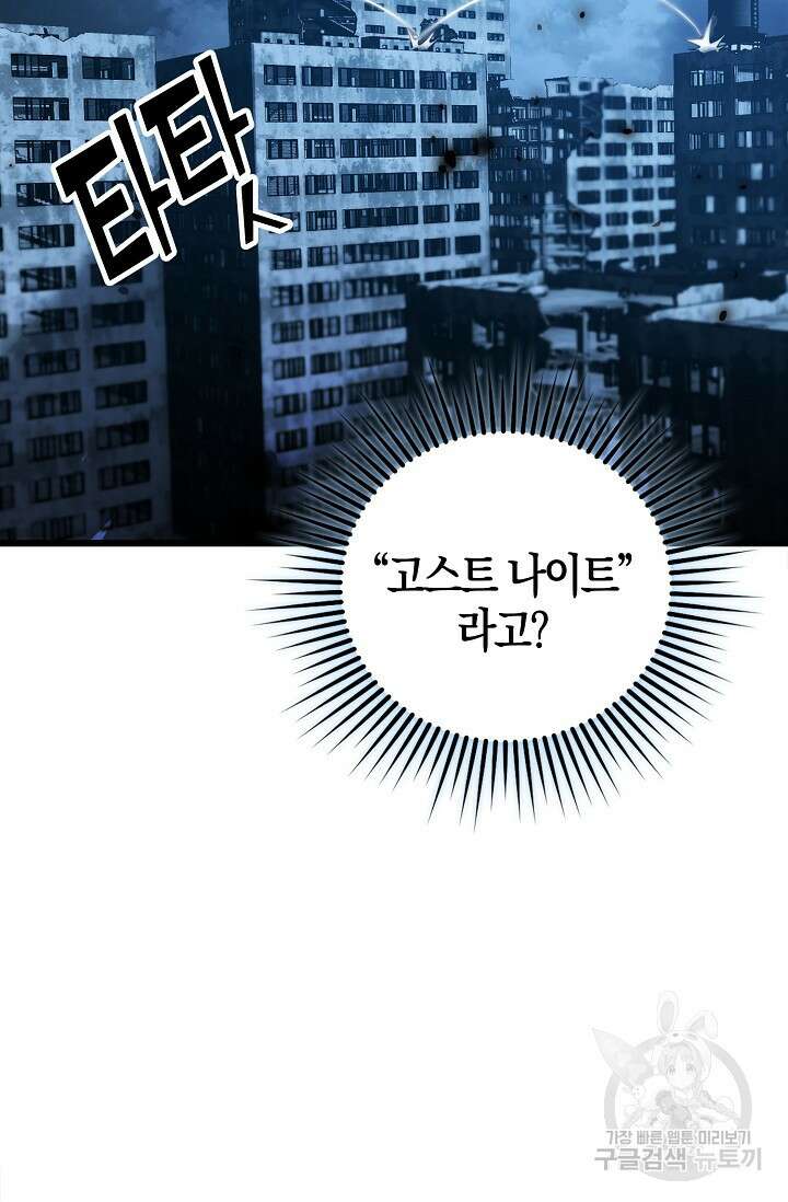 마왕 전용 사기 시스템 24화 29