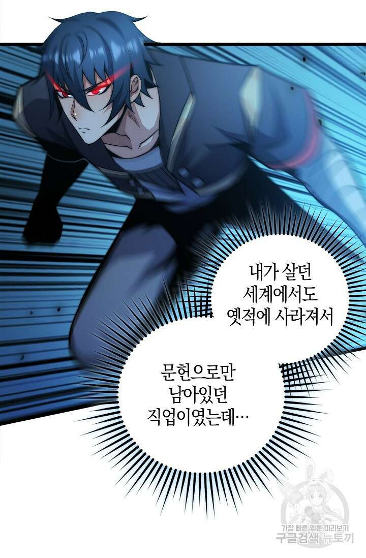 마왕 전용 사기 시스템 24화 30