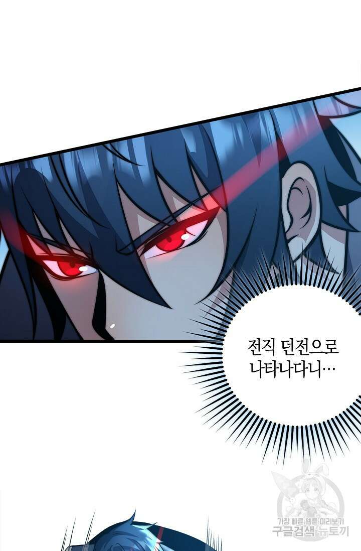 마왕 전용 사기 시스템 24화 31