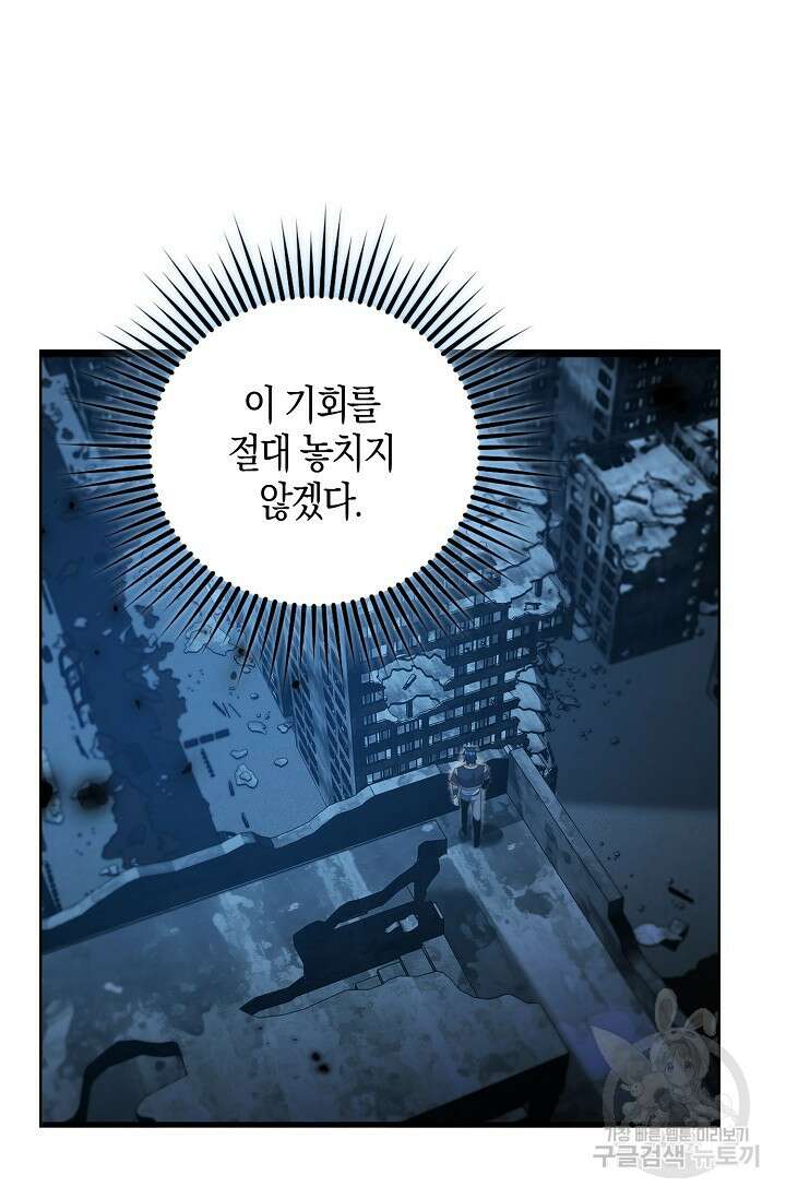 마왕 전용 사기 시스템 24화 33
