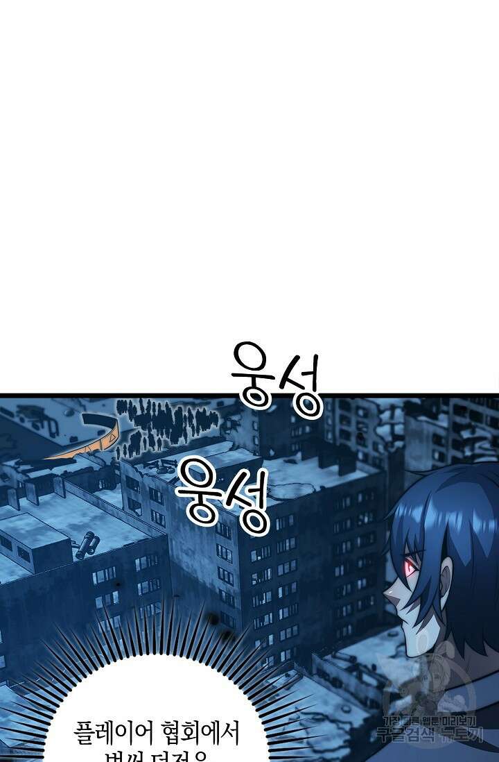 마왕 전용 사기 시스템 24화 34