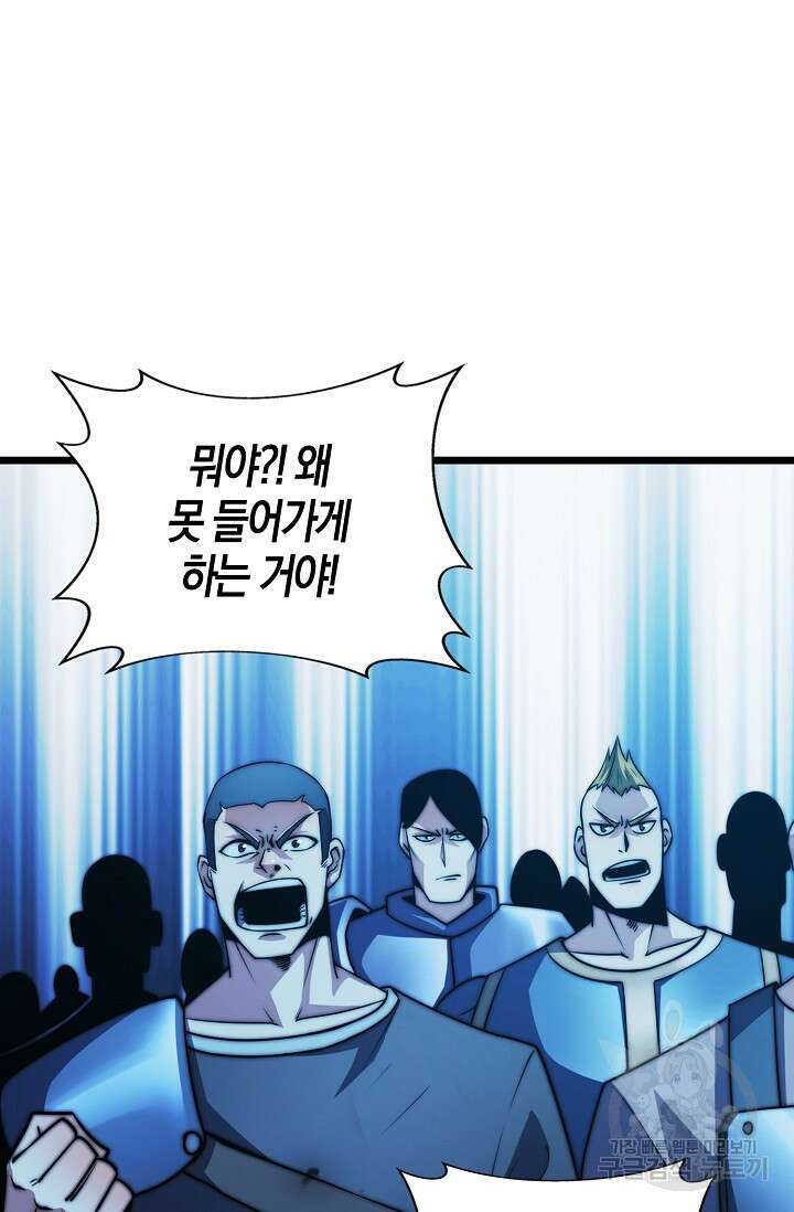 마왕 전용 사기 시스템 24화 38