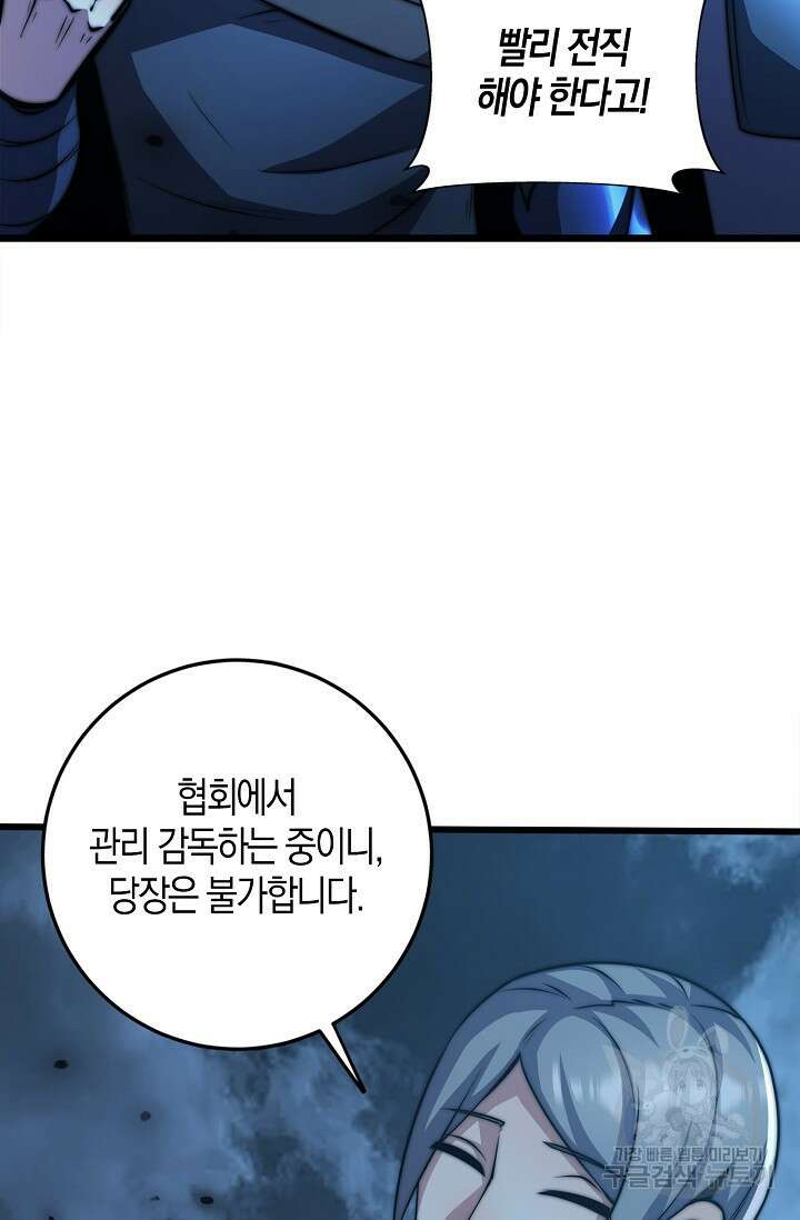 마왕 전용 사기 시스템 24화 39