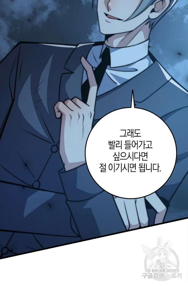 마왕 전용 사기 시스템 24화 40
