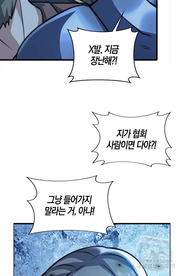 마왕 전용 사기 시스템 24화 42