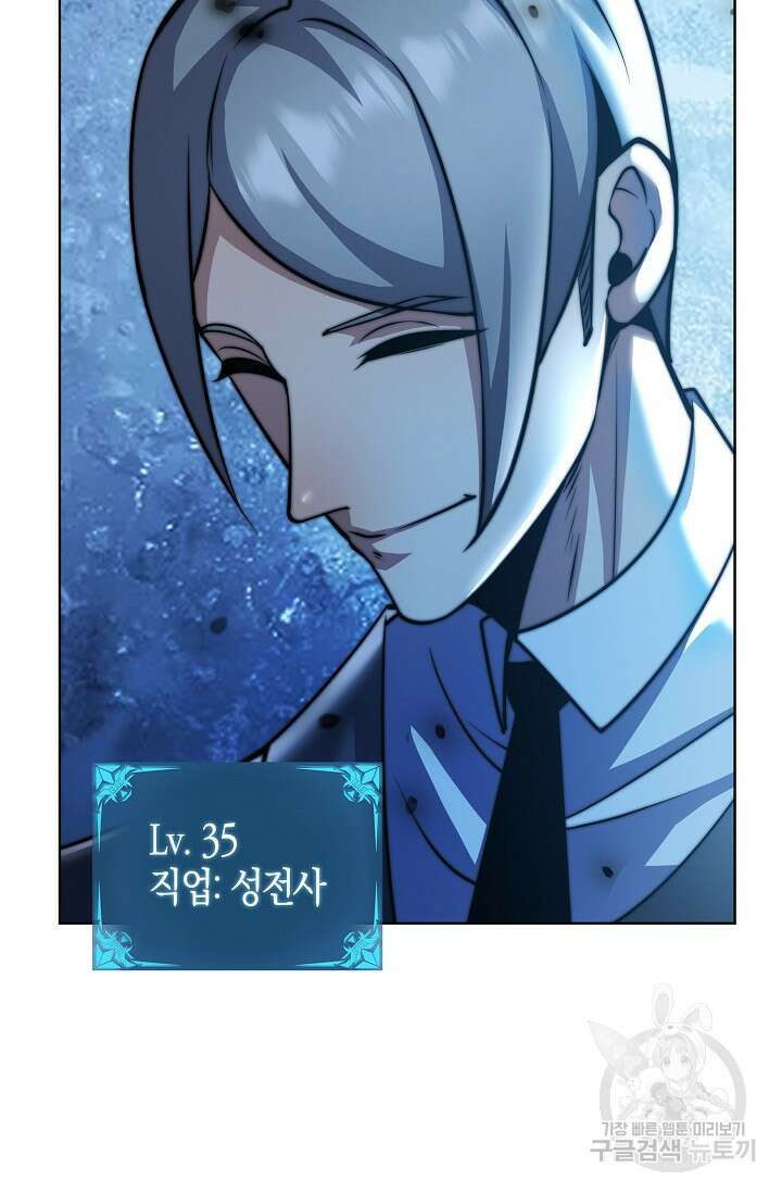 마왕 전용 사기 시스템 24화 43