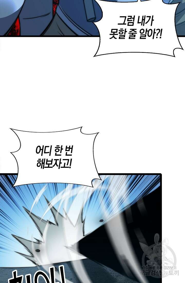 마왕 전용 사기 시스템 24화 45