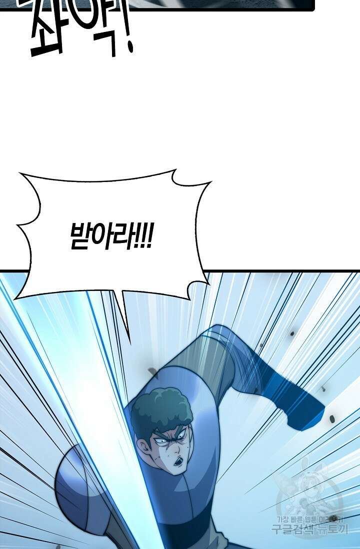 마왕 전용 사기 시스템 24화 46