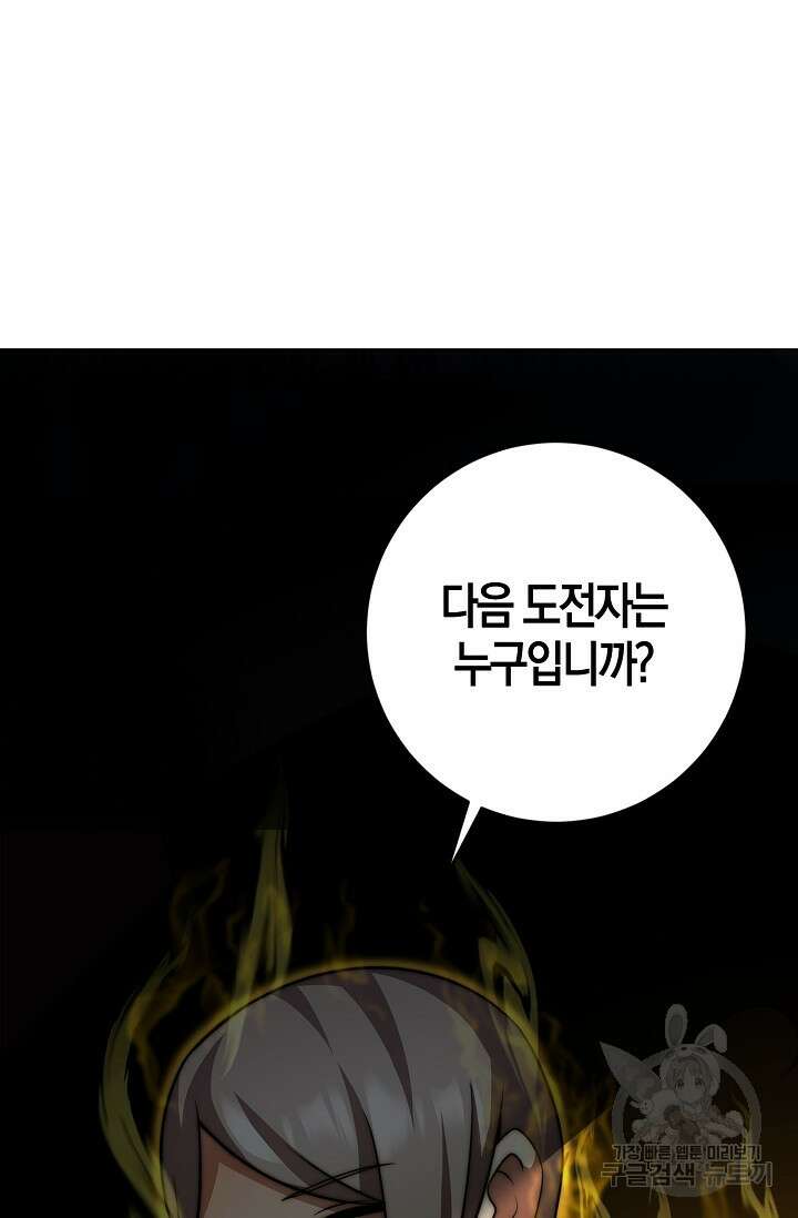 마왕 전용 사기 시스템 24화 53
