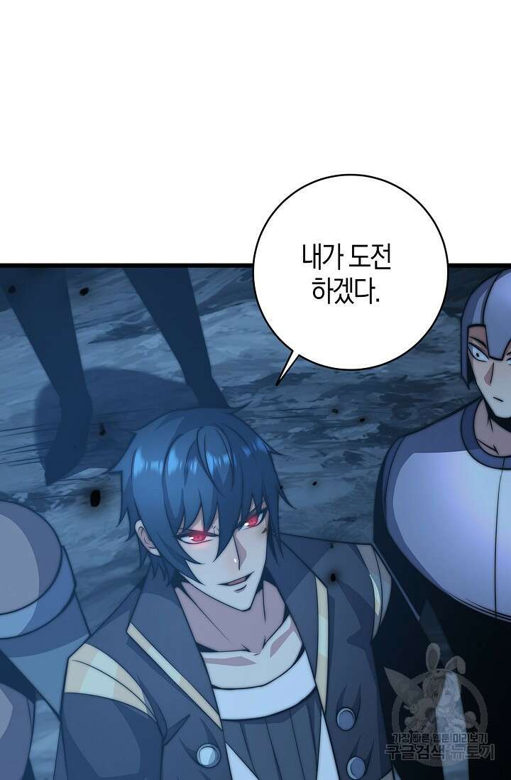 마왕 전용 사기 시스템 24화 55