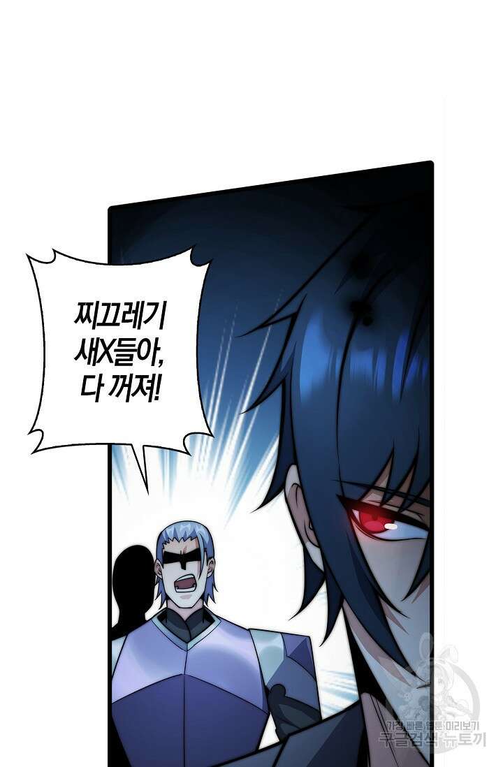 마왕 전용 사기 시스템 24화 57