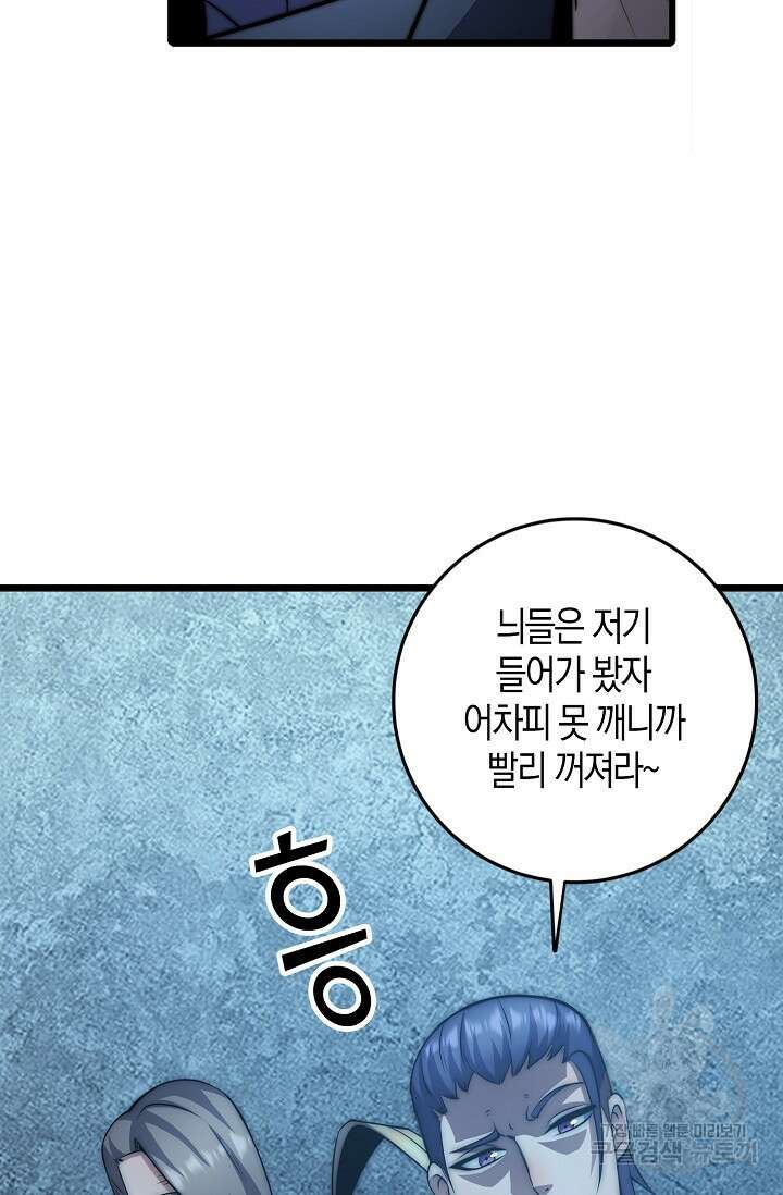마왕 전용 사기 시스템 24화 58