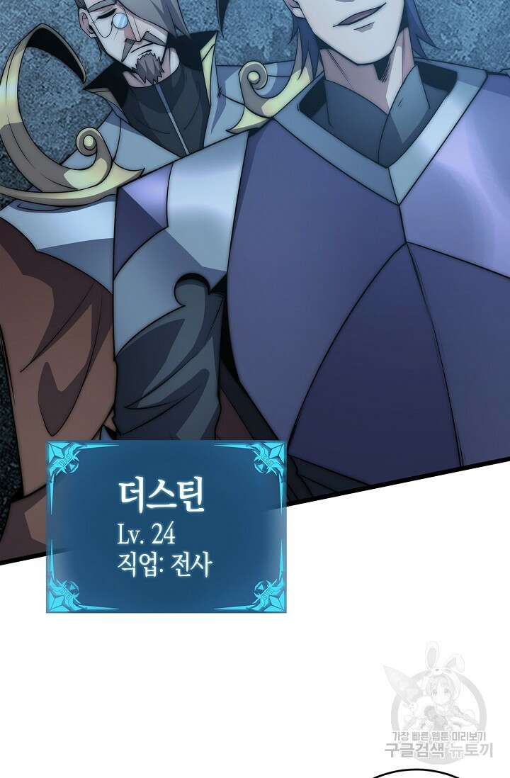 마왕 전용 사기 시스템 24화 59