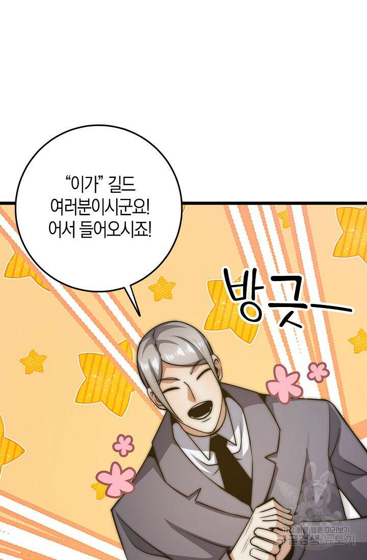 마왕 전용 사기 시스템 24화 61