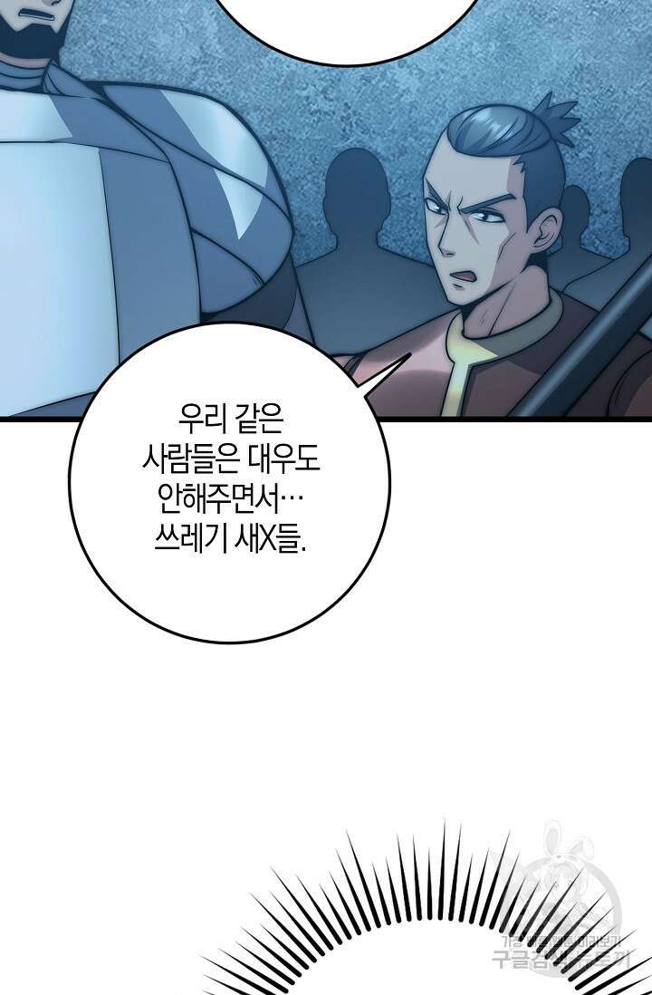 마왕 전용 사기 시스템 24화 63