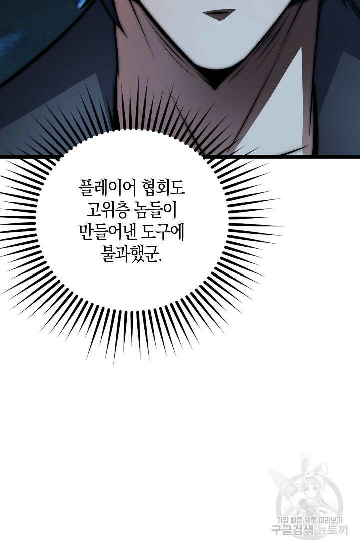 마왕 전용 사기 시스템 24화 65
