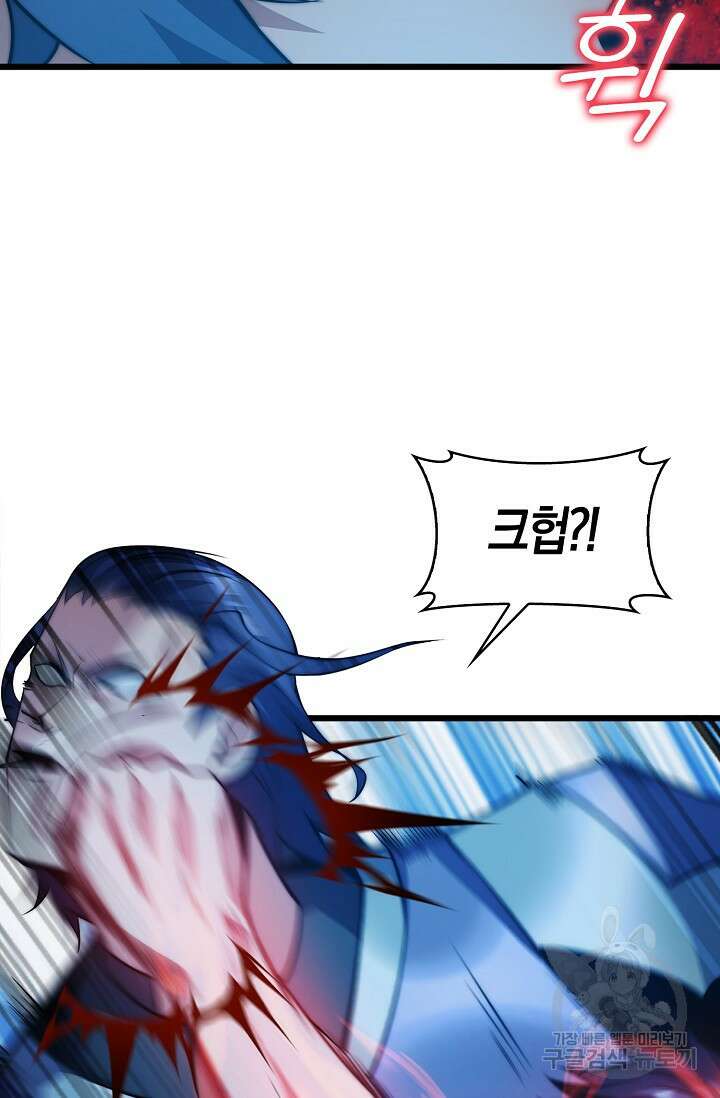 마왕 전용 사기 시스템 24화 68