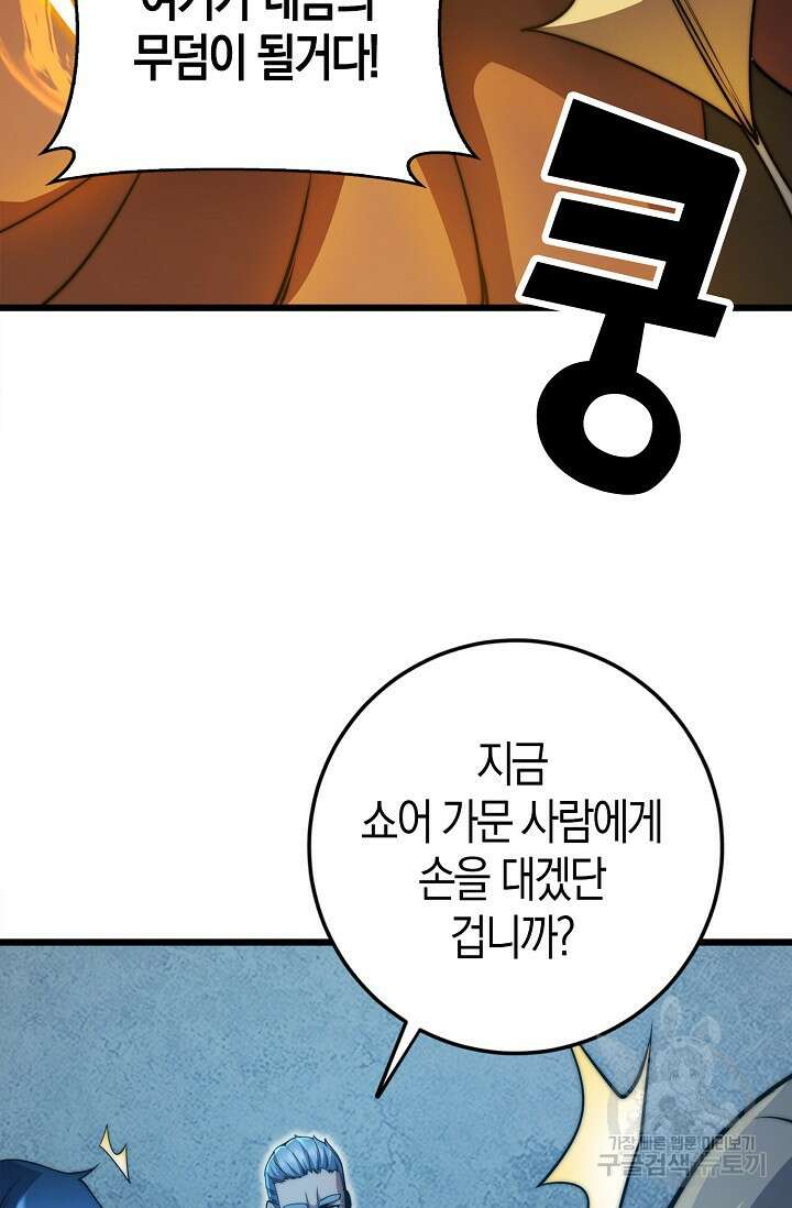 마왕 전용 사기 시스템 24화 74