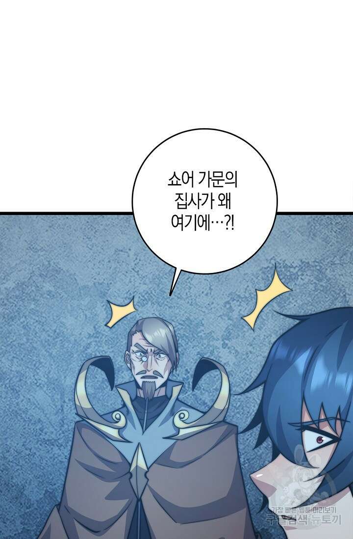 마왕 전용 사기 시스템 24화 76