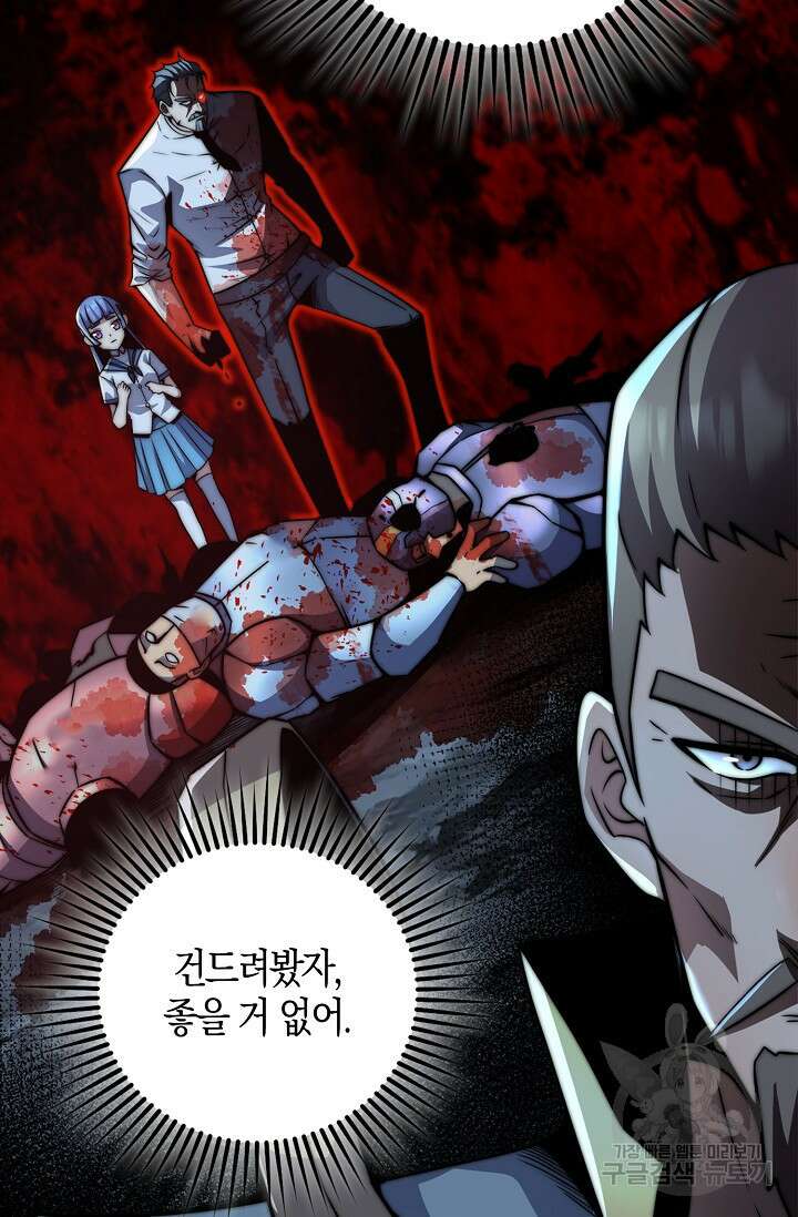 마왕 전용 사기 시스템 24화 78