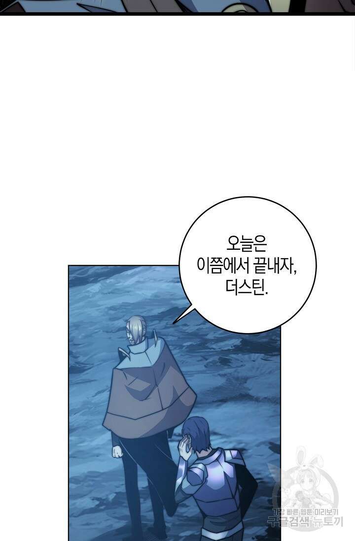 마왕 전용 사기 시스템 24화 79
