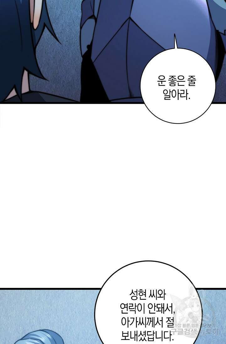 마왕 전용 사기 시스템 24화 81