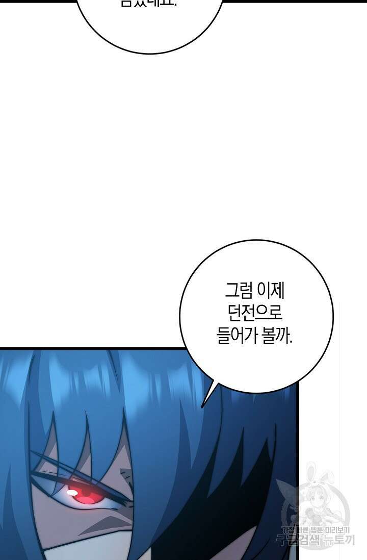 마왕 전용 사기 시스템 24화 83