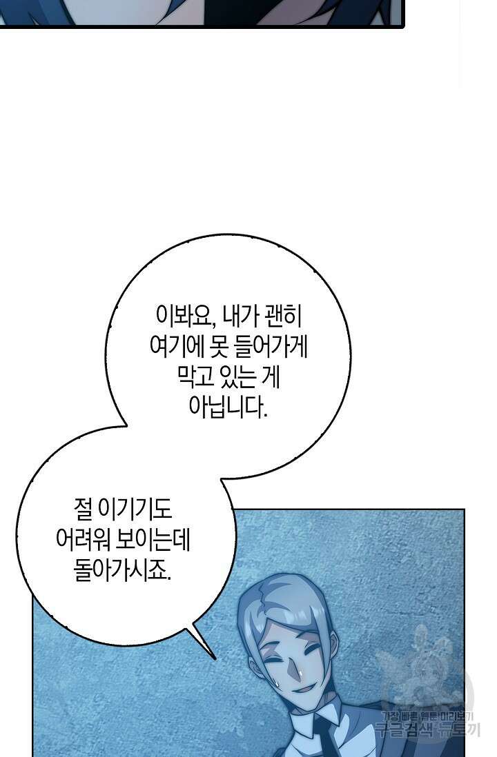마왕 전용 사기 시스템 24화 84
