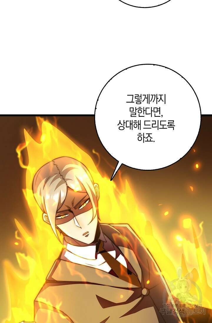 마왕 전용 사기 시스템 24화 87