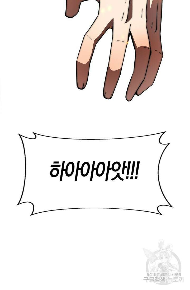 마왕 전용 사기 시스템 24화 91
