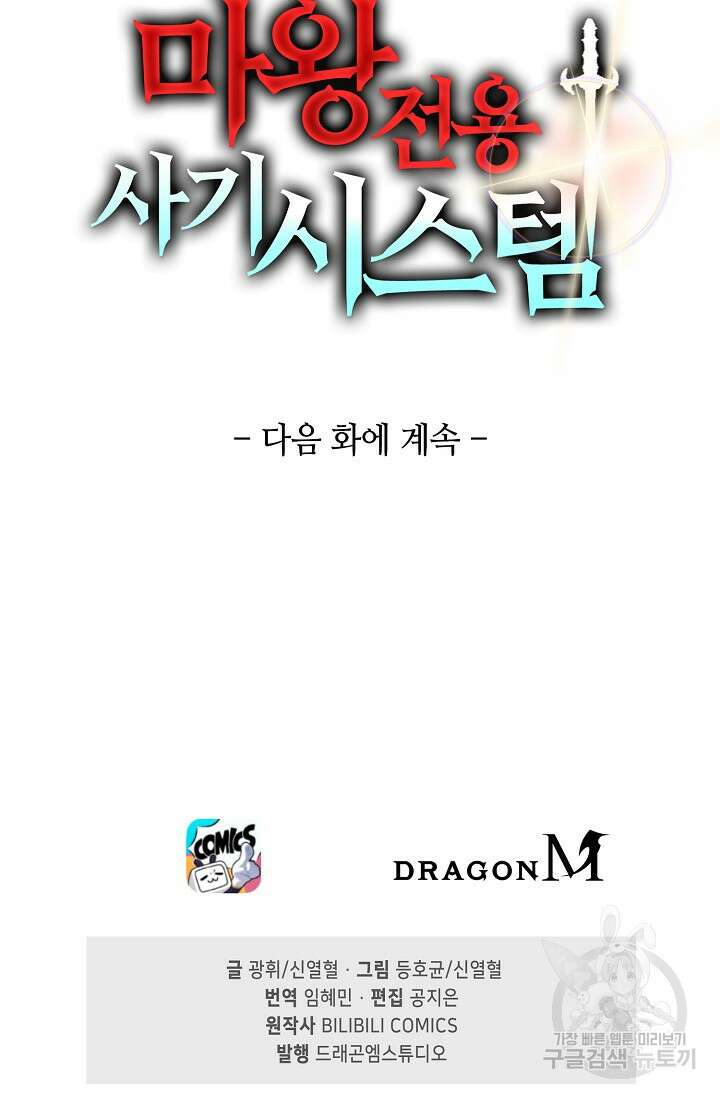마왕 전용 사기 시스템 24화 93