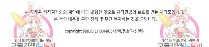 마왕 전용 사기 시스템 24화 94