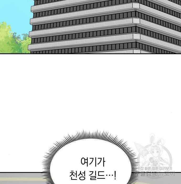 이세계 용사가 지구를 구하는 이유 10화 3