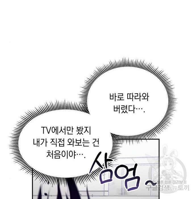 이세계 용사가 지구를 구하는 이유 10화 5