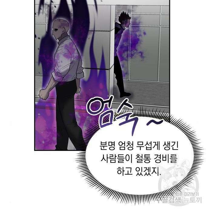 이세계 용사가 지구를 구하는 이유 10화 6