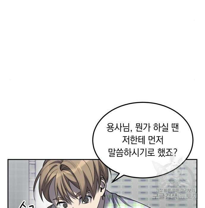 이세계 용사가 지구를 구하는 이유 10화 7