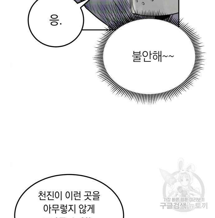 이세계 용사가 지구를 구하는 이유 10화 10