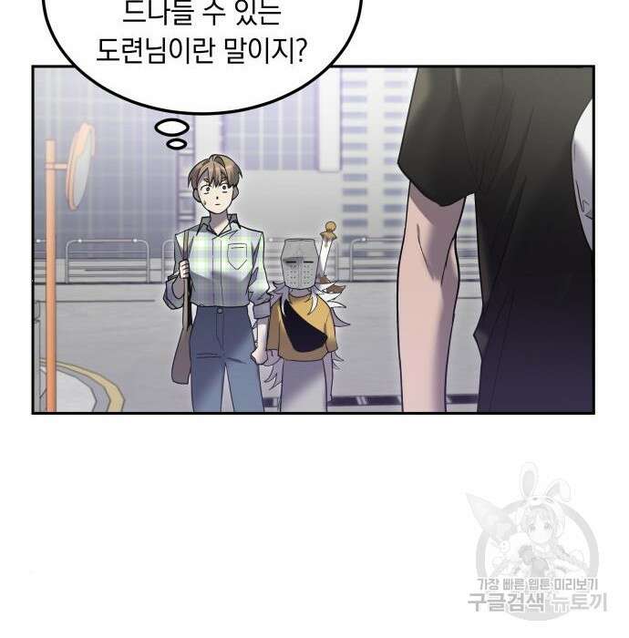 이세계 용사가 지구를 구하는 이유 10화 11