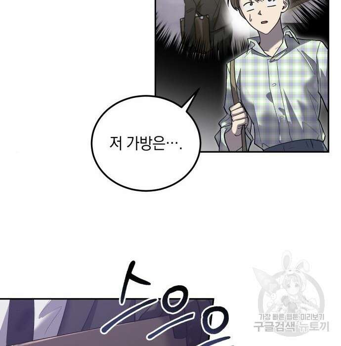 이세계 용사가 지구를 구하는 이유 10화 17