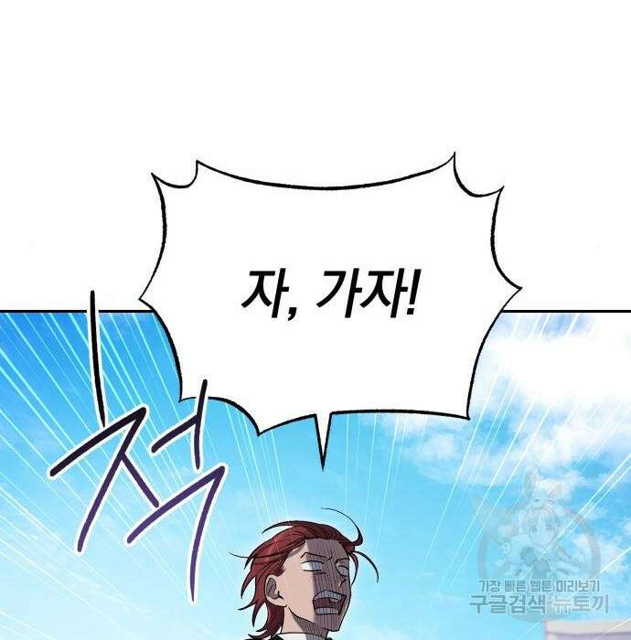이세계 용사가 지구를 구하는 이유 10화 22