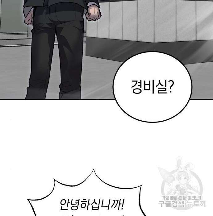 이세계 용사가 지구를 구하는 이유 10화 27