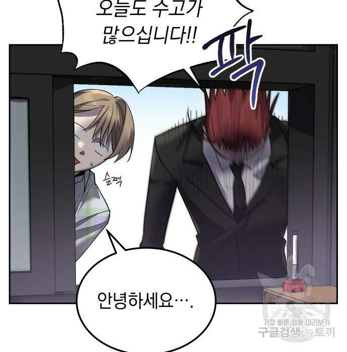 이세계 용사가 지구를 구하는 이유 10화 28