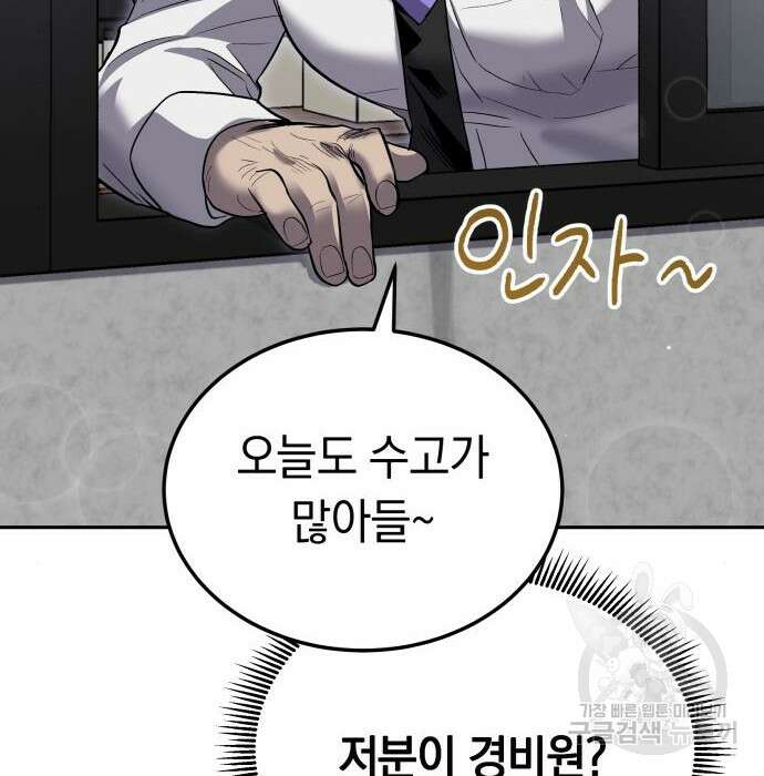 이세계 용사가 지구를 구하는 이유 10화 31