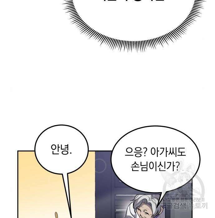 이세계 용사가 지구를 구하는 이유 10화 32