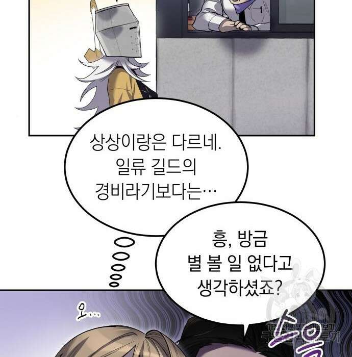 이세계 용사가 지구를 구하는 이유 10화 33
