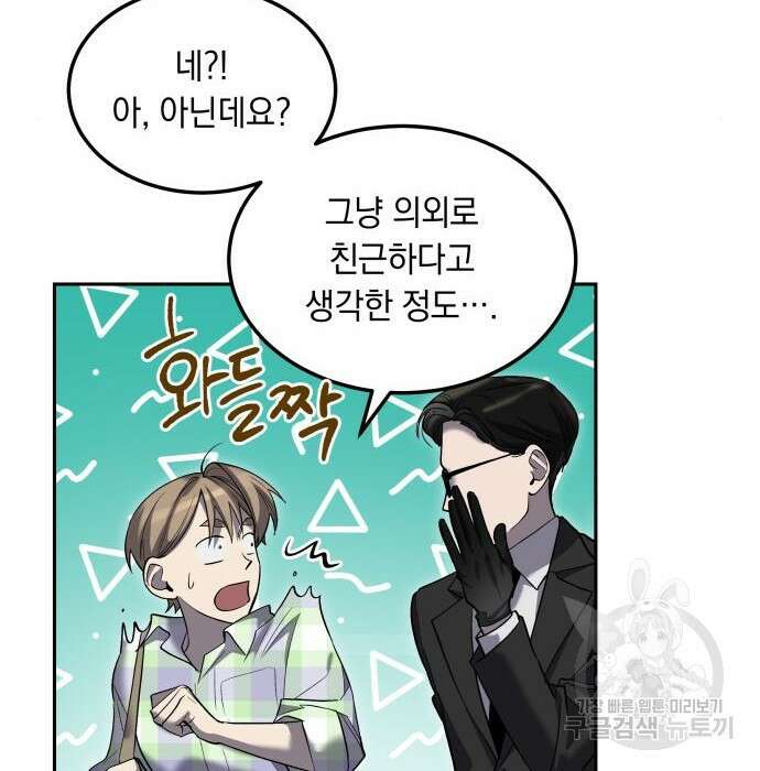 이세계 용사가 지구를 구하는 이유 10화 35