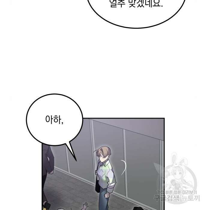 이세계 용사가 지구를 구하는 이유 10화 40